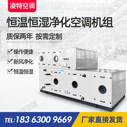 恒温恒湿净化空调机组变频控温新排风一体机空调净化新风空气处理