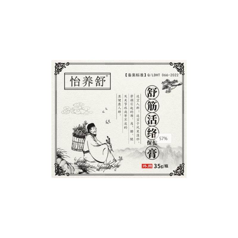 怡养舒舒筋活络筋骨贴舒筋活络止痛膏舒筋活络膏药通筋活络膏药