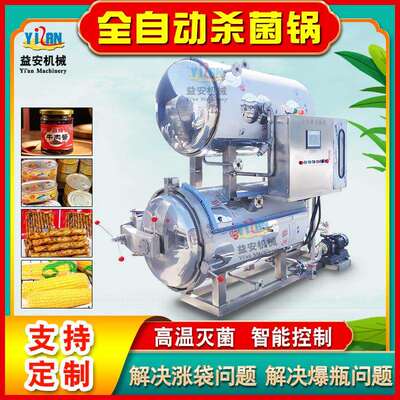 实体工厂大型双锅并联杀菌锅全自动灭菌锅双层水浴式春笋杀菌机