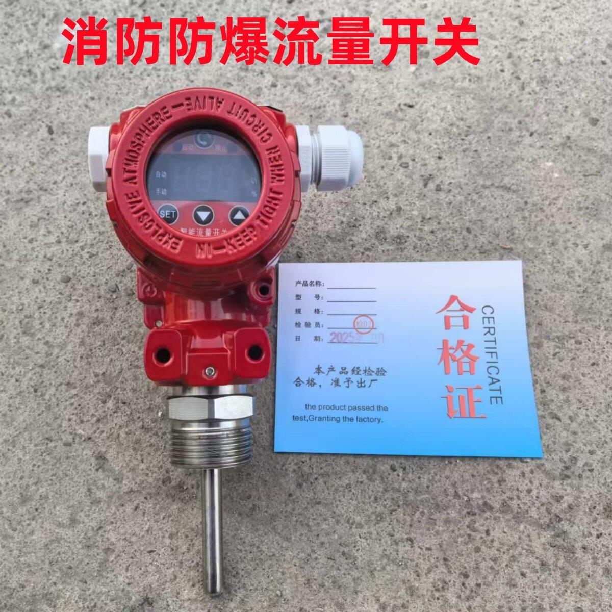 消防专用流量开关喷淋阀插入式热导流量压力开关高位消防水箱流量