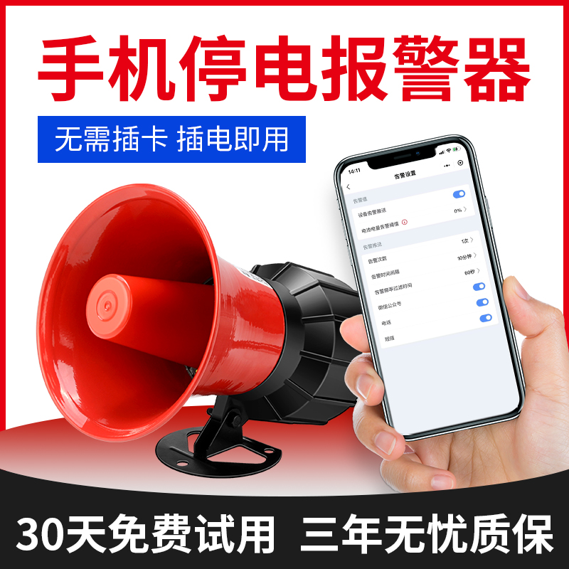 手机停电报警器220V380V三相缺相断电报警器养殖场高分贝报警喇叭