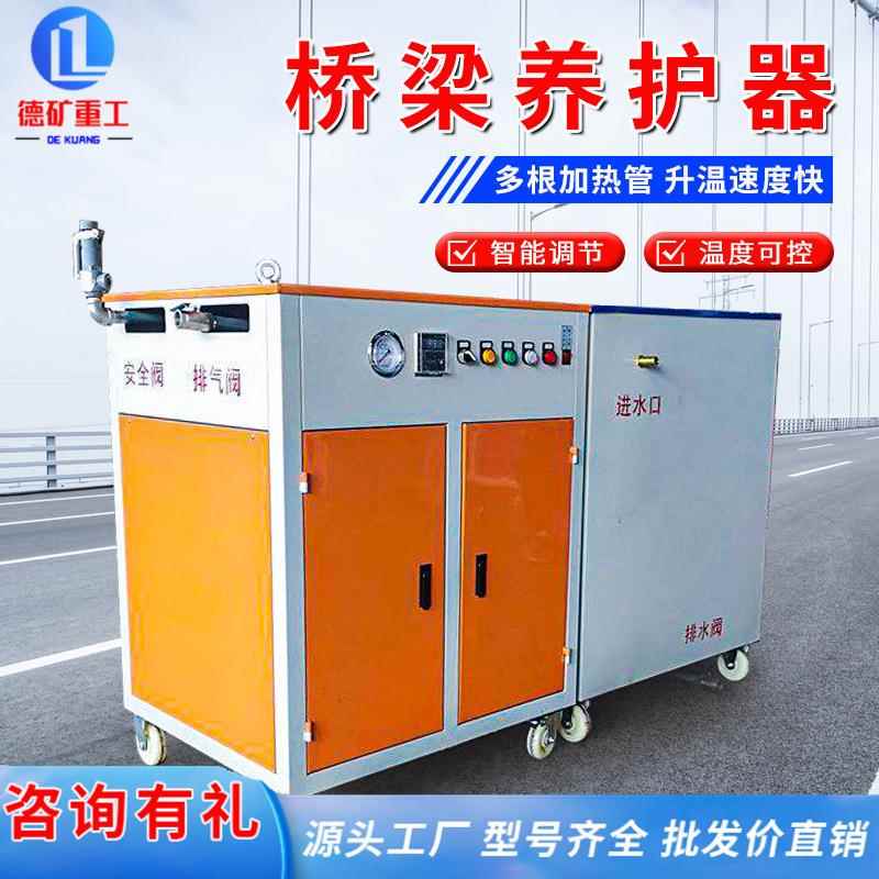 桥梁养护器 全自动燃油蒸汽发生器 电加热混凝土梁场养护设备