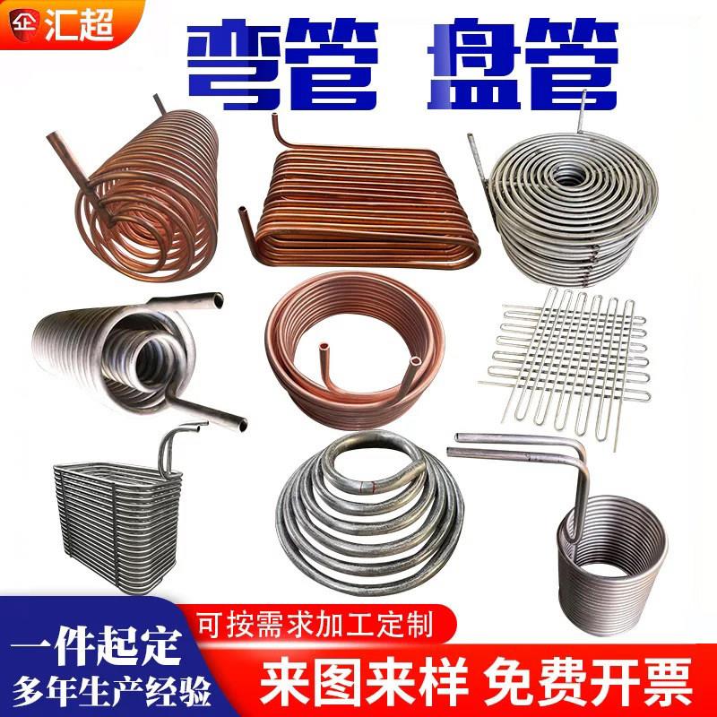 304不锈钢弯管盘管加工螺旋蛇形换热器蒸汽加热蒸发器紫铜冷却管