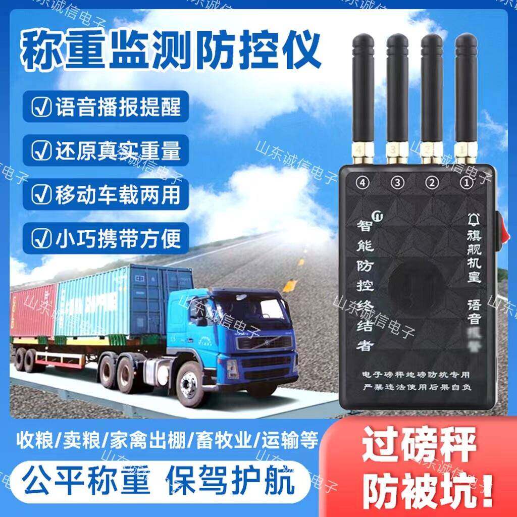 电子磅秤称重防修改干扰遥控器防控仪讯号自动检测屏蔽还原重量
