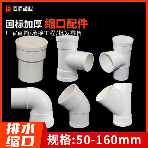 pvc配件大全50 75 110 160内插变径弯头三通管件排水水管束口接头