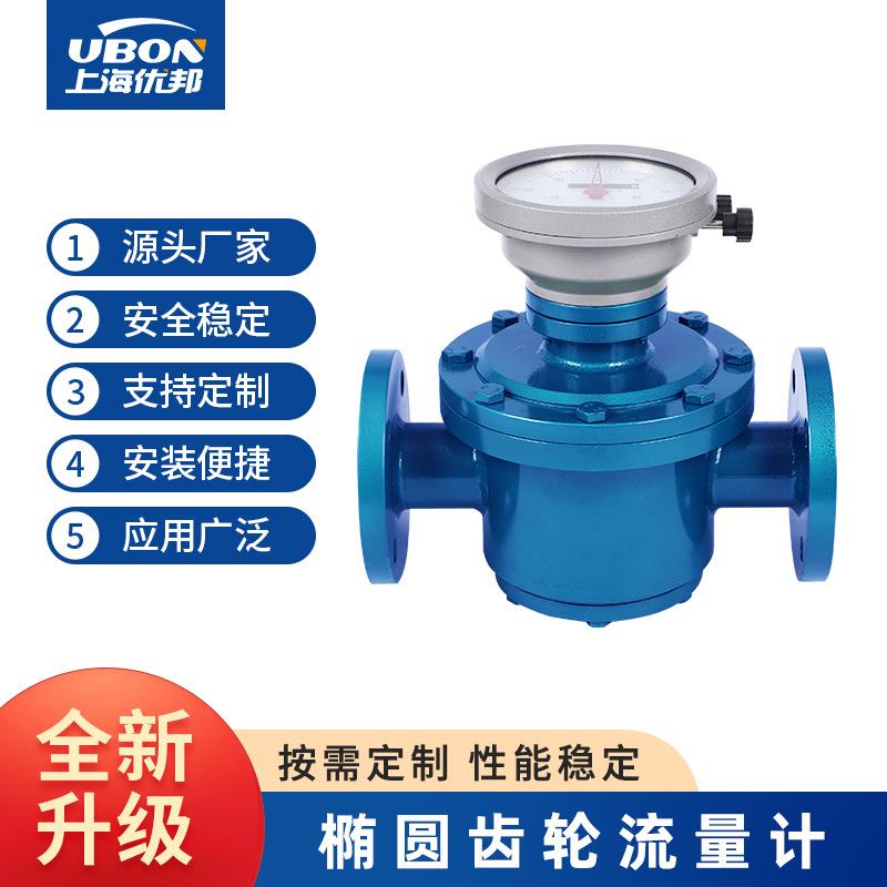 椭圆齿轮容积式流量计高精度柴油汽油耐高温高粘度不锈钢铸钢铸铁