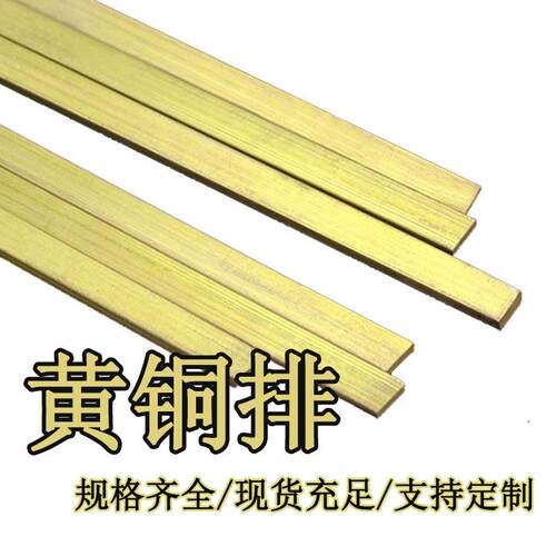 黄铜排黄铜扁条3*40/4*40/5*50水磨石铜条黄铜方棒H62黄铜板散切