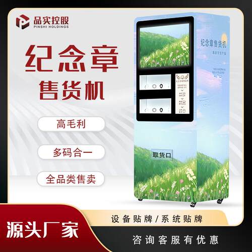 旅游景区纪念币售货机博物馆无人售纪念章售卖机文创徽章贩卖机