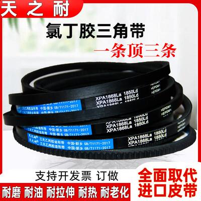 齿形窄V带三角皮带SPA型XPA 1082 1090 1100 1107 1120 1132 1135