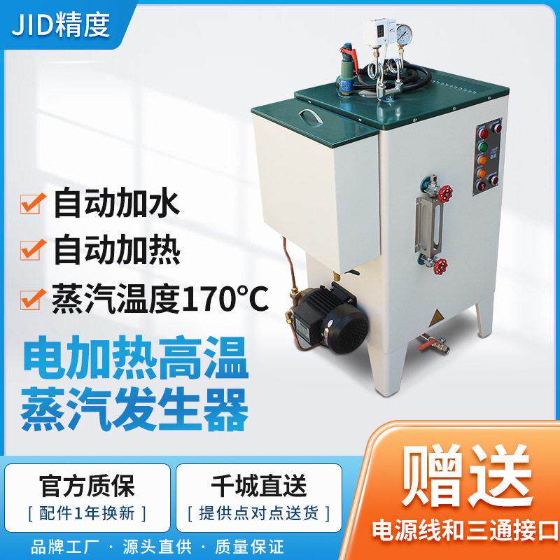 全自动电加热蒸汽发生器缩水机工业熨烫机榨油煮豆浆蒸气电锅炉