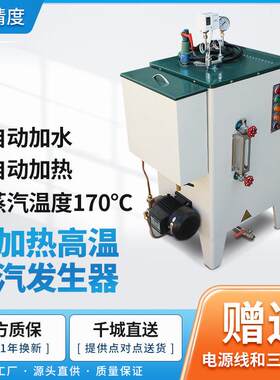 全自动电加热蒸汽发生器缩水机工业熨烫机榨油煮豆浆蒸气电锅炉