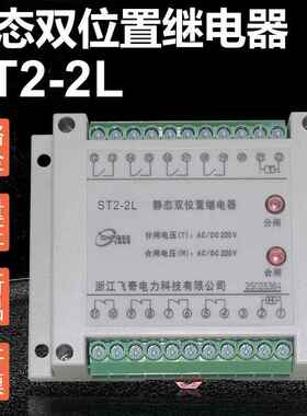 ST2-2A2B ST2-3A1B ST2-4A ST4L2A ST2-2L双位置继电器110V 220V