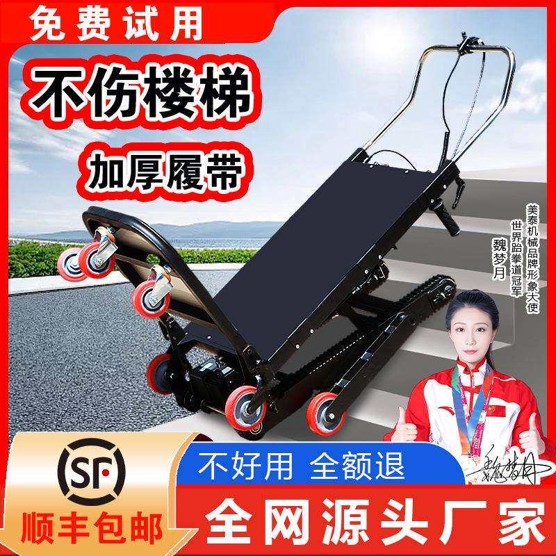 电动爬楼机搬货上楼梯神器小型家具家电建材履带式爬楼梯机搬运车