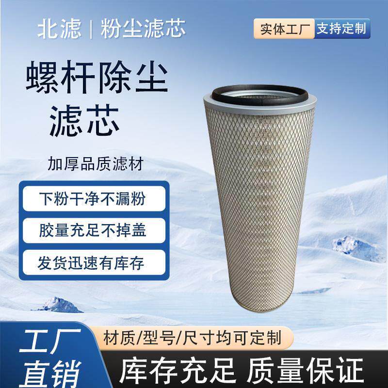 抛丸机喷砂机滤芯3566/3266粉末回收静电喷涂滤芯工业粉尘吸料机