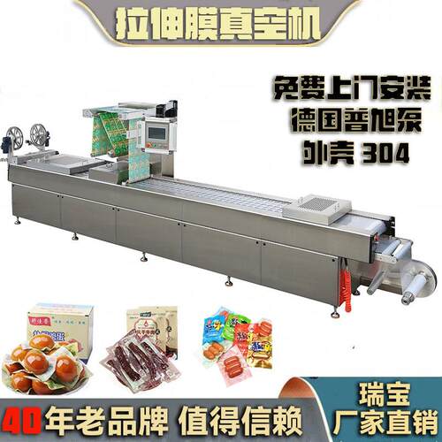 鱼丸肉丸虾仁丸独立包装热成型拉伸膜真空包装机预制菜鲍鱼海参
