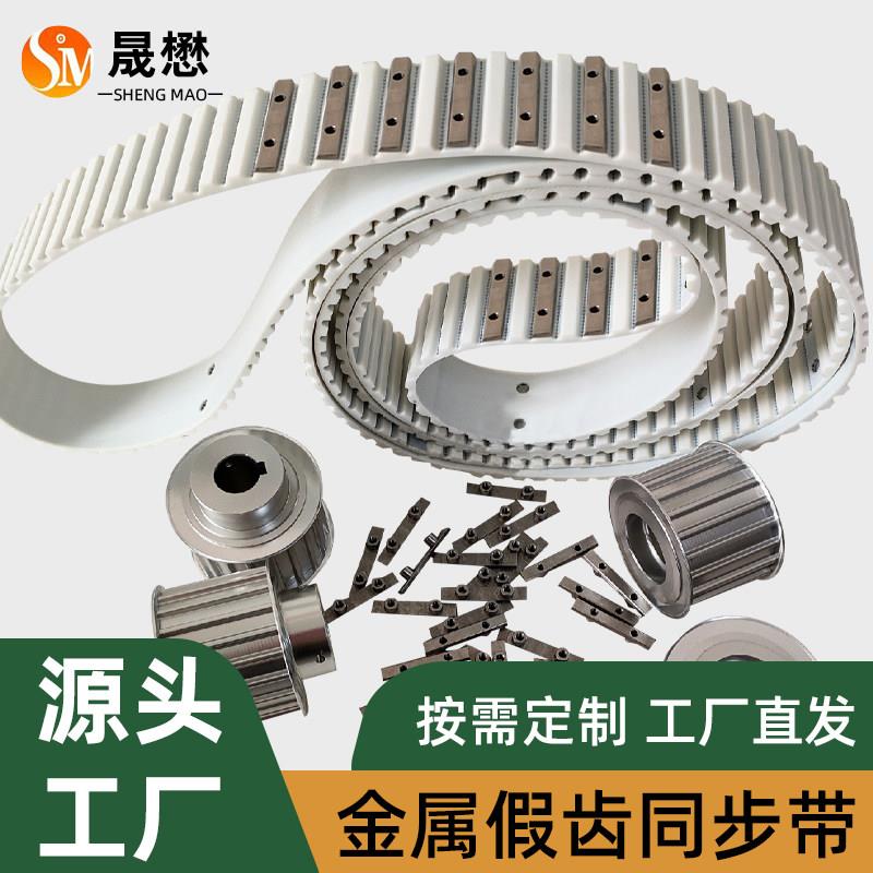 定制金属假齿菱形螺母同步带PU打孔附件治具环形皮带AT10 AT20 8M