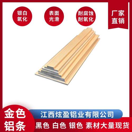 铝合金平板铝条金色铝条实心铝条收边条一字型铝条踢脚板装饰条