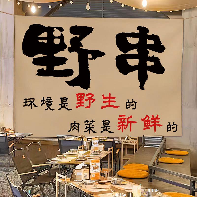 地摊火锅烤肉野摊烧烤背景布广告布夜市摆摊可定制路边摊招牌
