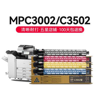 才进【顺丰】适用理光MPC3502粉盒Ricoh C3002 C3502复印机墨粉筒