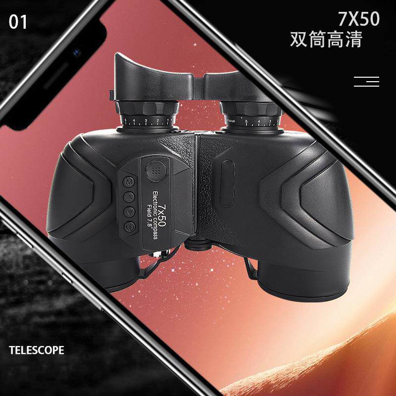 7X50双筒望远镜高倍高清充氮防水防雾带电子罗盘航海户外成人