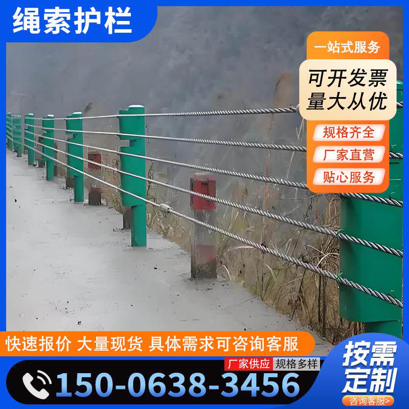 公路山路五索六索热镀锌绳索护栏河道钢丝绳索护栏高速公路护栏板