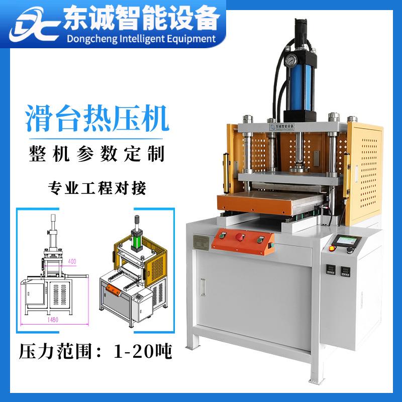 东莞液压工厂定制滑台热压机PC片材整平成形大吨位推拉滑台油压机