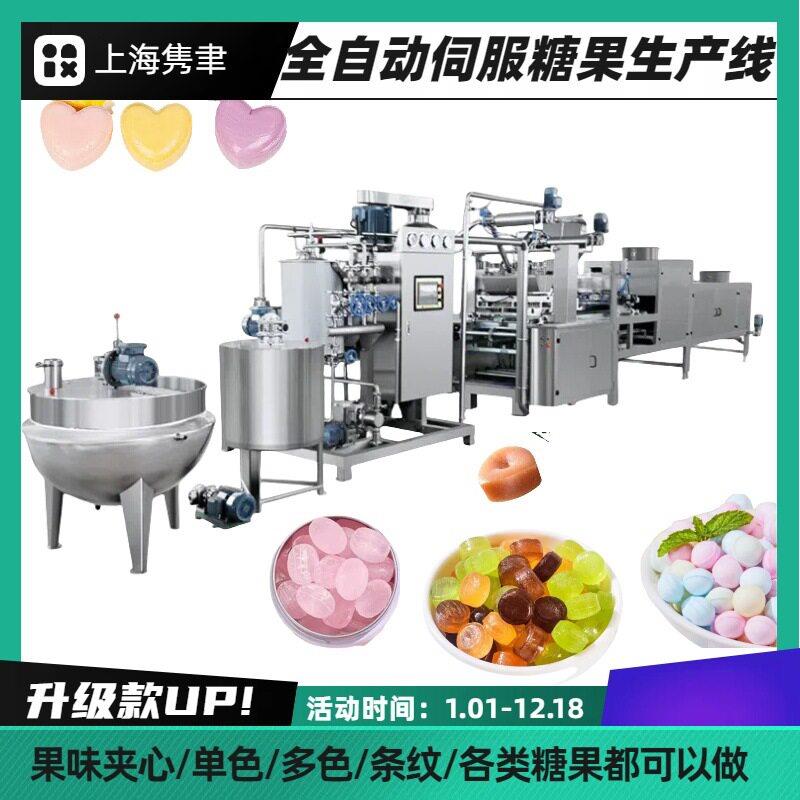 全自动糖维C薄荷糖含片清新口气硬糖混合水果味糖果生产线设备食
