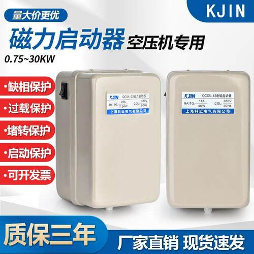 磁力启动器空压机系列QCX5启动开关380V220V电动机过载堵转保护器