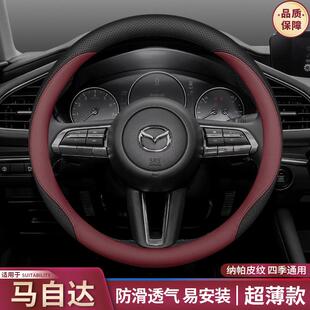 适用马自达3昂克赛拉方向盘套cx50睿翼cx4阿特兹cx30cx5马6车把套