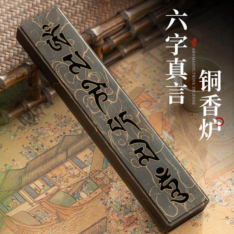 藏式插香座黄铜卧香炉六字真言线 线香盒家用供奉香薰炉沉香檀香