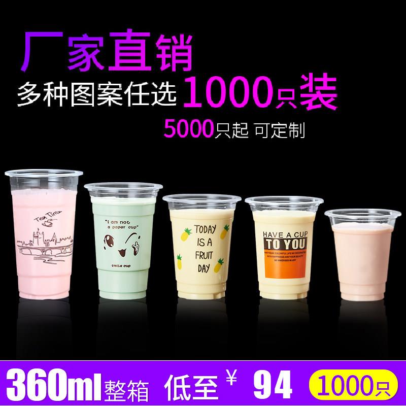 百优翔 95口径一次性奶茶杯塑料杯带盖子冷饮料杯果汁杯打包1000