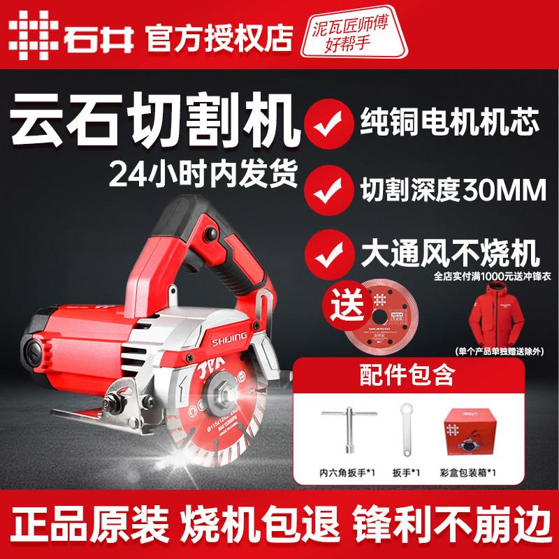 石井云石机切割机瓷砖小型手提锯石材开槽专用云石机电锯切墙工具