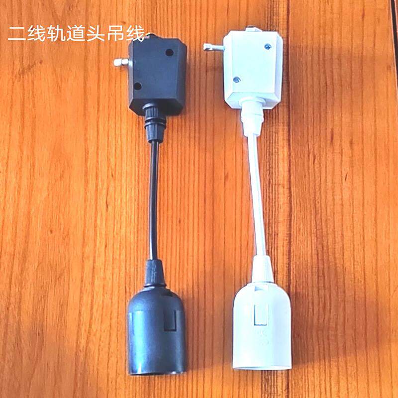 轨道灯 灯头E27螺口灯座吊线复古LED轨道射灯头服装店吊灯配件DIY