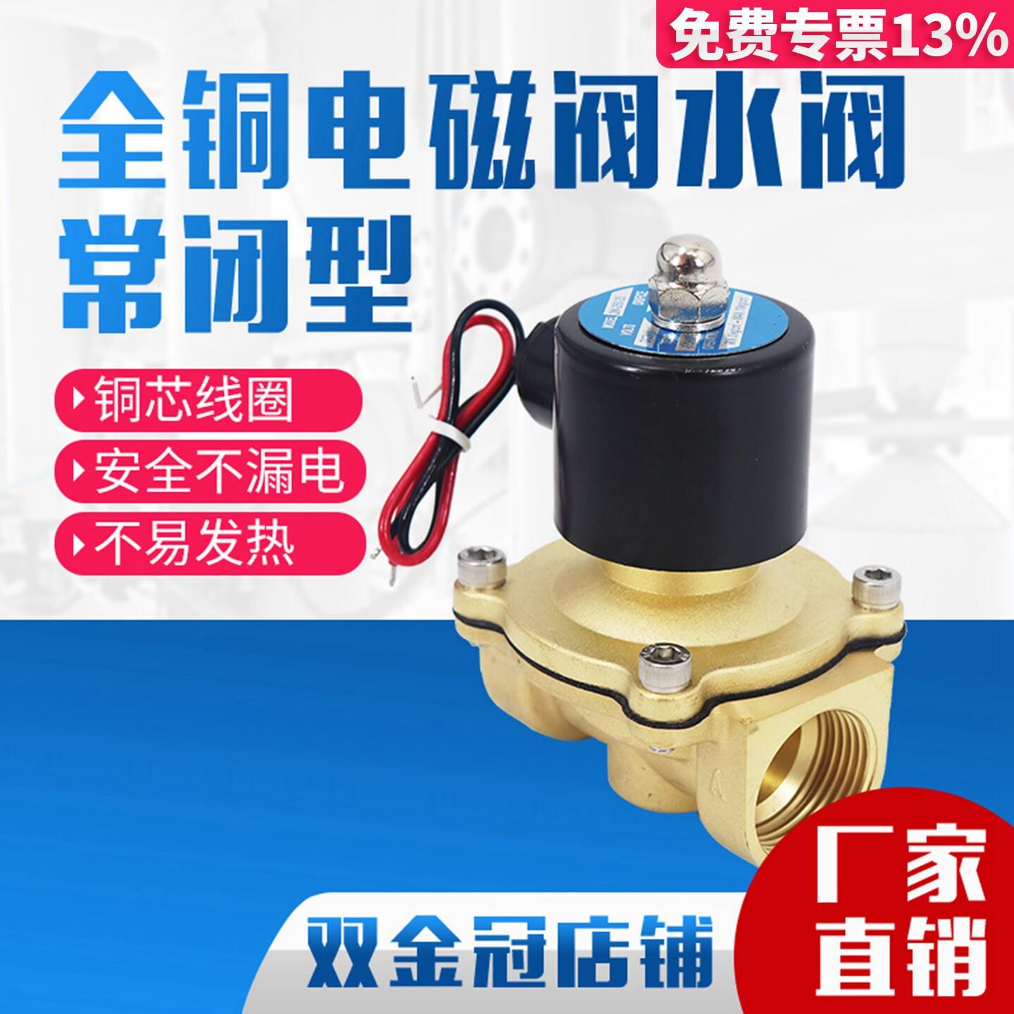 常闭电磁阀2W025-08 2W040-10 2W160-15水阀 气阀2分3分4分6分1寸