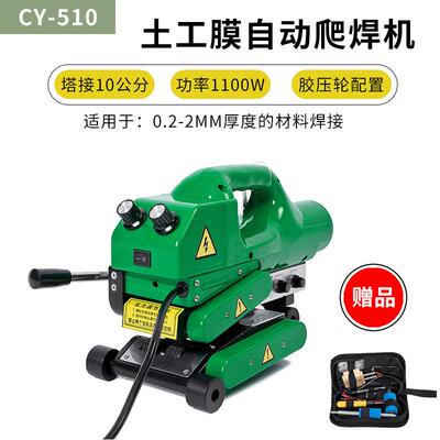 土工膜爬接机HDPE防渗膜热熔机隧道防水板PVC卷材爬焊机塑焊机