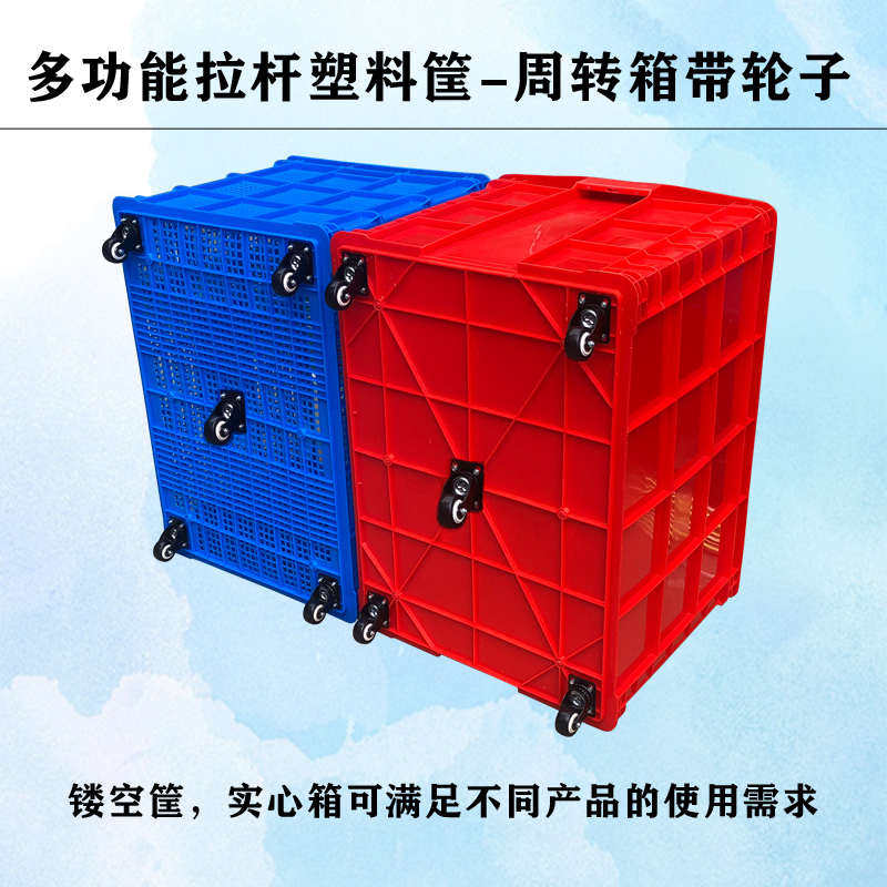 OF9D号周转箱塑料收纳筐带轮子加厚长方形带滑轮胶箱加拉杆批