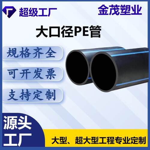 大口径pe管自来水管市政供水给水饮用黑色pe水管灌溉拖拉顶管
