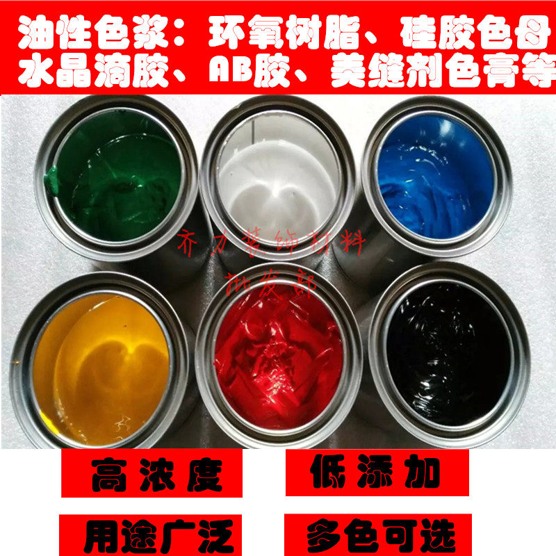 色浆调色油性高浓度色膏硅胶色母AB胶中黄水晶滴胶环氧树脂1公斤