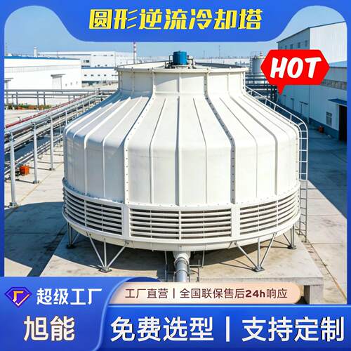 圆形冷水塔玻璃钢工业冷却塔温散热降温设备厂家直供量大价优