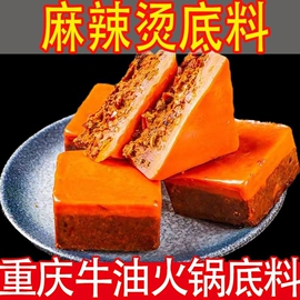 四川重庆牛油老火锅底料一人份超麻辣烫，正宗冒菜串串小包装调味料