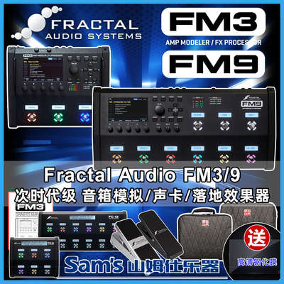山姆仕乐器 Fractal Audio FM3/9 MK2 Tubro 落地效果器 AXE FX3