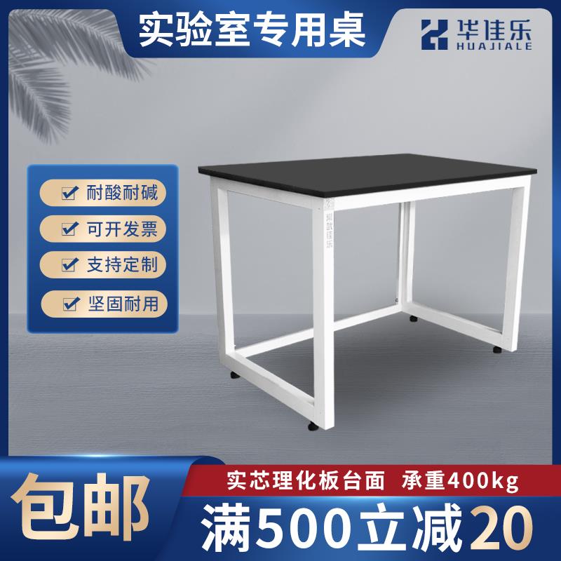 华佳乐钢木实验室工作台宽60cm可移动试验台理化板学生化验实验桌