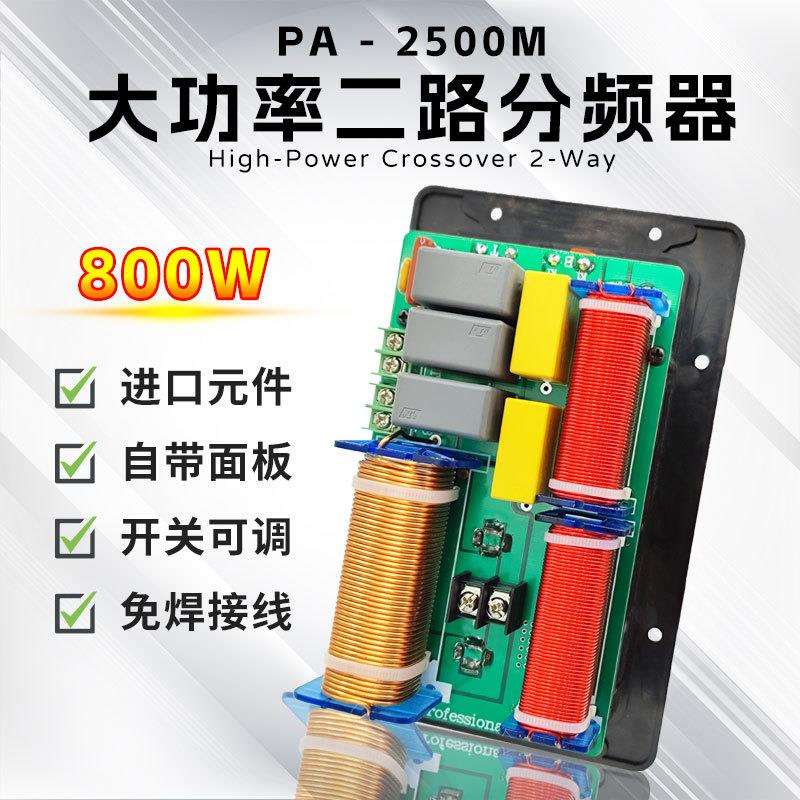 800W大功率高低音二路分频器 带欧姆卡侬座开关接线盒音响分频器