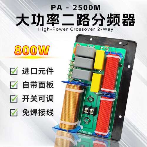 800W大功率高低音二路分频器 带欧姆卡侬座开关接线盒音响分频器