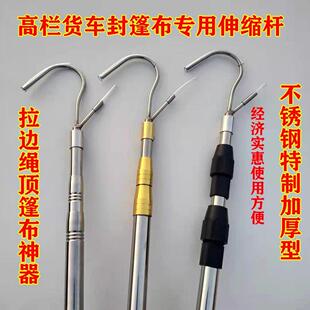 货车篷布钩伸缩杆顶防雨伸缩篷布钩子解放高栏豪沃不锈钢货车配件