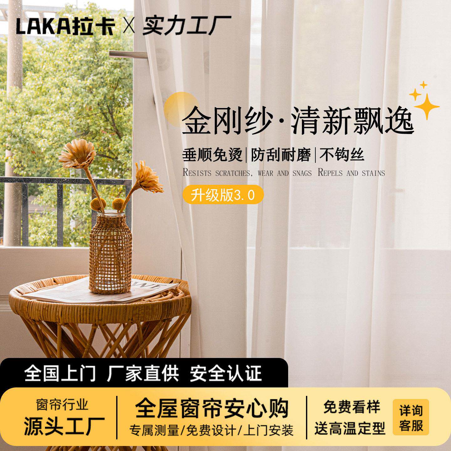 拉卡金刚纱窗帘纱帘店铺装饰客厅阳台透光半透窗纱白纱透光不透人