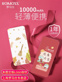 罗马仕10000毫安时小巧充电宝刻字个性，logo来图定制财龙年充电宝，适用oppo移动电源授权sense4冲电宝