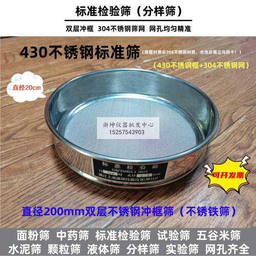 浙坤Φ200双层冲框筛30/40/60/100/150/180目标准检验筛分样筛子