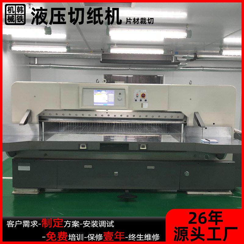 厂家定制1640型切纸机瓦楞纸纸箱纸板蜂窝纸牛皮纸纸品裁切纸机