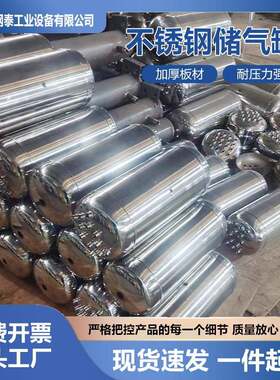 实惠大流量储运容器稳压罐真空压缩5升卧式小型304不锈钢储气罐